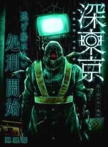 Baca Bawah Tanah Tokyo