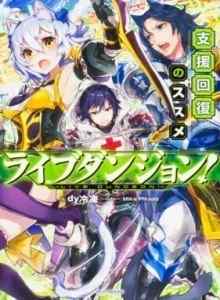 Baca Dungeon Langsung!