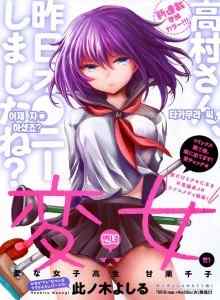 Baca Gadis Aneh ~Gadis SMA Aneh Chiko Amaguri~