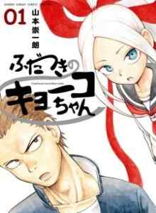Baca Kyoko-chan Dengan Tanda