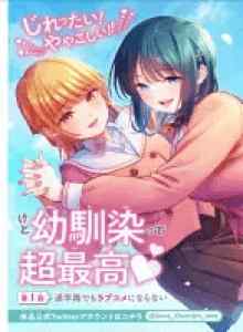 Baca Seorang Teman Masa Kecil dan Komedi Romantis Jepang
