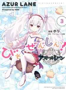 Baca Azur Lane 4-koma: Lambat!