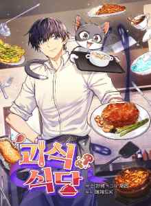 Baca Restoran Aneh