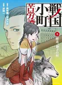 Baca Kisah Kesulitan Kota Kecil di Era Sengoku