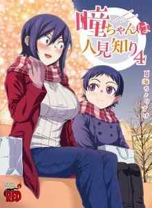 Baca Hitomi-chan wa Hitomishiri