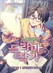 Baca Penulis Drama Yang Membaca Spoiler