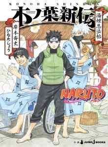 Baca Naruto: Kisah Konoha-Gulungan Ninja Uap