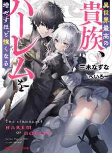 Baca Harem Terkuat dari Bangsawan