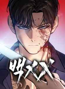 Baca Baek XX