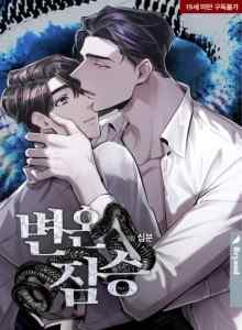 Baca Binatang Berdarah Dingin