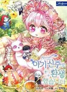 Baca Saya Bereinkarnasi Sebagai Bayi Shinsu (Dewa Rubah)