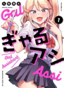Baca Asisten Gyaru
