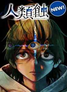 Baca Jinruishoku