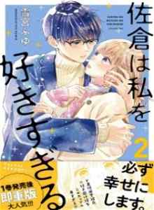 Baca Sakura Kazu Terlalu Mencintaiku