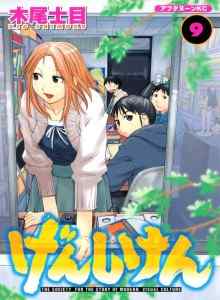 Baca Genshiken