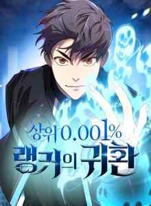 Komik Manhwa Online Kembalinya Ranker 0,001% Teratas
