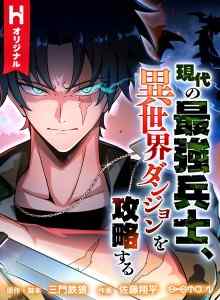 Baca Gendai no Saikyou Heishi