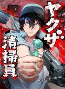 Baca Pembersih Yakuza