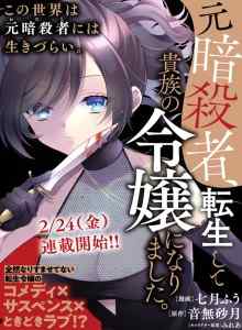 Baca Seorang Mantan Assassin Terlahir Kembali sebagai Putri Berkerudung Biru