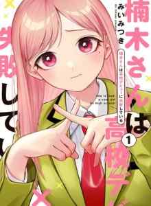 Baca Kusunoki-san Gagal Debut di SMA-nya