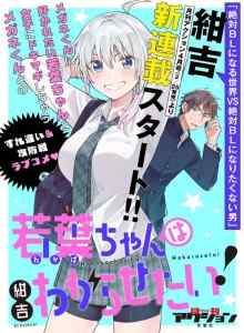 Baca Wakaba-chan Ingin Membuatnya Jelas