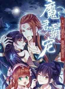 Tamat Manhua Online Hewan Peliharaan Dominasi Raja Iblis: Jenius Meng Bao, Ibu Kulit Hitam
