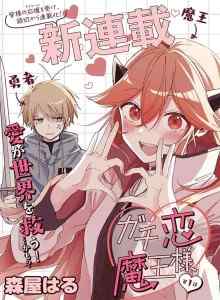 Baca Gachi Koi Maou-sama