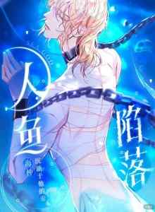 Komik Manhua Online Merman yang Jatuh Xv2