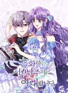 Baca Saya adalah Istri Pemimpin Pria Kedua Yandere