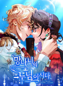 Baca Memahkotai Pangeran Manja