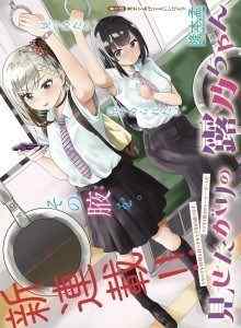 Baca Tsuyono-chan Ingin Tampil