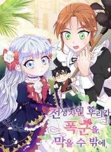 Baca Terserah Kita untuk Melawan Tyrant