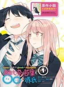 Baca Asahina Wakaba dan Pacarnya