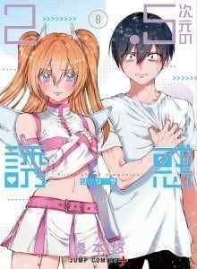 Baca Ketagihan 2.5D