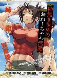Baca Aktivitas Onee-chan di Dunia Tak Berdewa