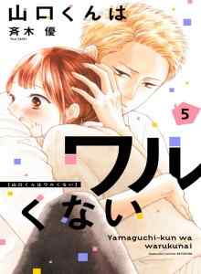 Baca Yamaguchi-kun Tidak Buruk