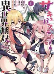 Baca Musou Penjinak Succubus Di Dunia Lain ~Mulai Mengembangkan Wilayah Iblis Dengan Succubus Terkuat Yang Memiliki Darah Binatang Mitos~