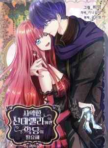 Baca Mechante Cendrillon & Vilain