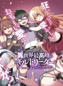 Baca Ke Isekai Tanpa Pemimpin Guild