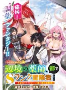 Baca The Healer Ditches the Boonies to Become an S-Rank Adventurer