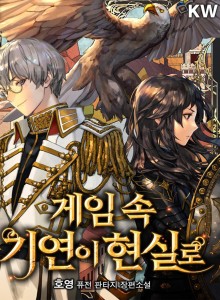 Baca Pertemuan Keberuntungan Saya Dari Game Berubah Menjadi Kenyataan