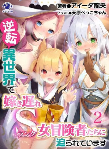 Baca Di Isekai Terbalik, Petualang Wanita Peringkat S Terpaksa Terlambat Menikah Xv1