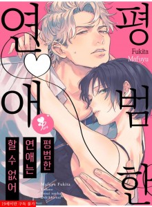 Baca Kita Tidak Bisa Melakukan Cinta Biasa -Dia Punya Fetish, Dia Punya Harga Diri Rendah-