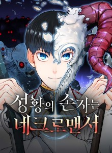 Baca Cucu Kaisar Suci Adalah Seorang Necromancer Xv1