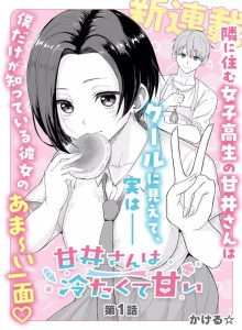 Baca Amai-san Dingin dan Manis