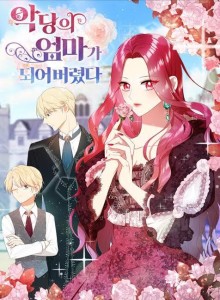 Baca Nyonya Roselia