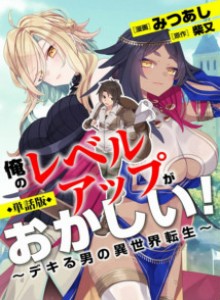 Baca Eve Saya Manis! ~ Reinkarnasi Isekai Seorang Pria Yang Cakap
