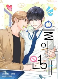 Baca Romansa Penurut