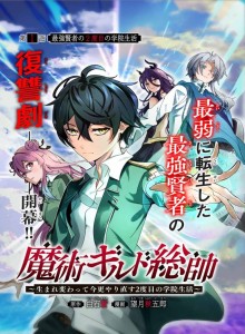 Baca Master dari Guild Magic ~ Dilahirkan Kembali dan Memulai Sekarang untuk Kedua Kalinya di Akademi