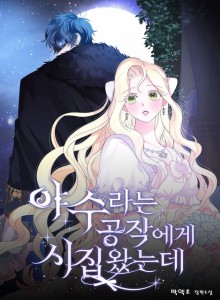 Baca Saya Menikah dengan Duke yang Disebut Beast